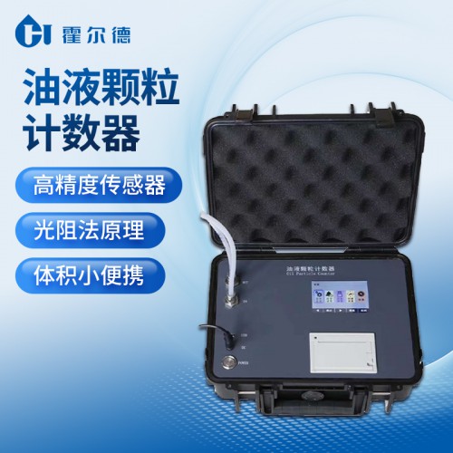 便攜式油液顆粒度計(jì)數(shù)儀