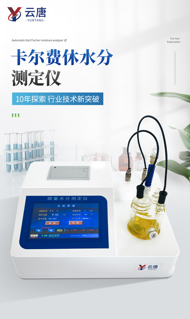 卡爾費(fèi)休水分儀詳情1_01
