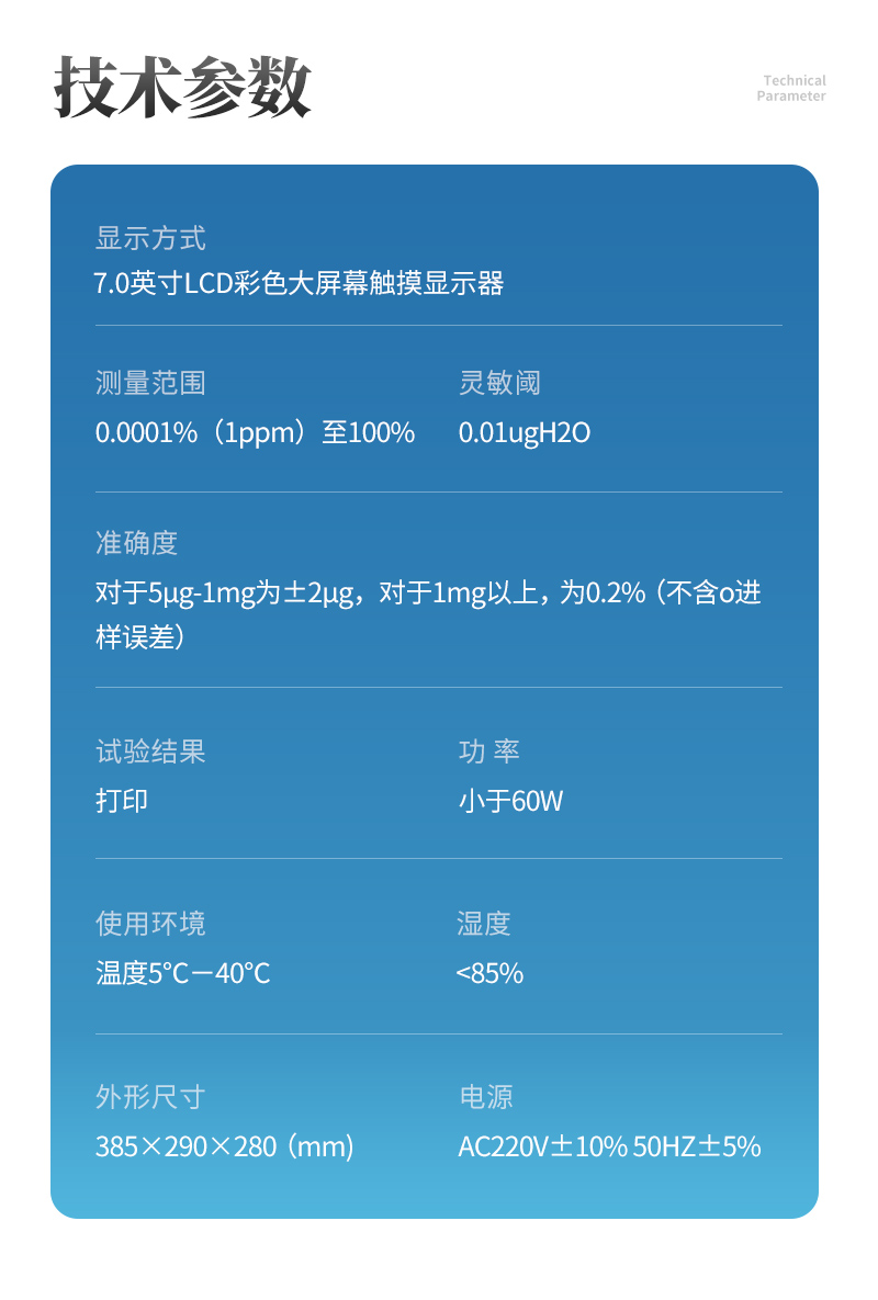 卡爾費(fèi)休水分儀詳情1_07