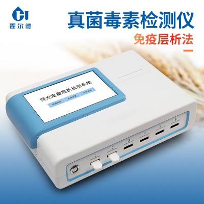 嘔吐毒素定量檢測儀 熒光定量檢測儀器