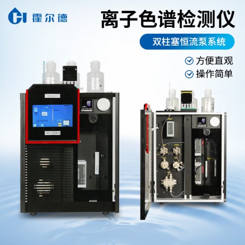 閥切換雙系統(tǒng)離子色譜儀 雙系統(tǒng)離子色譜儀