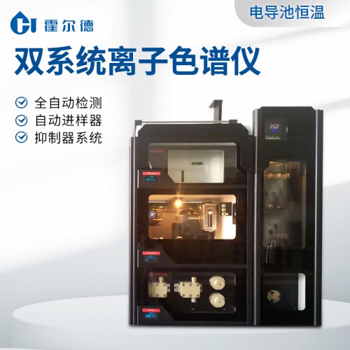 單電導(dǎo)離子色譜系統(tǒng)