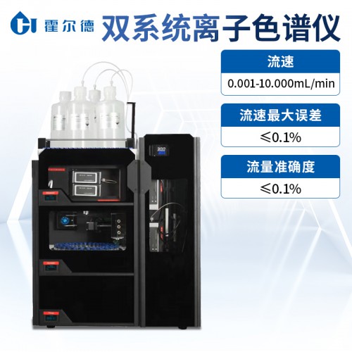 實(shí)驗(yàn)室化學(xué)分析色譜儀 離子色譜分析儀