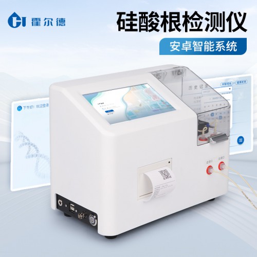 硅酸根測定儀 實(shí)驗(yàn)室硅酸根分析儀