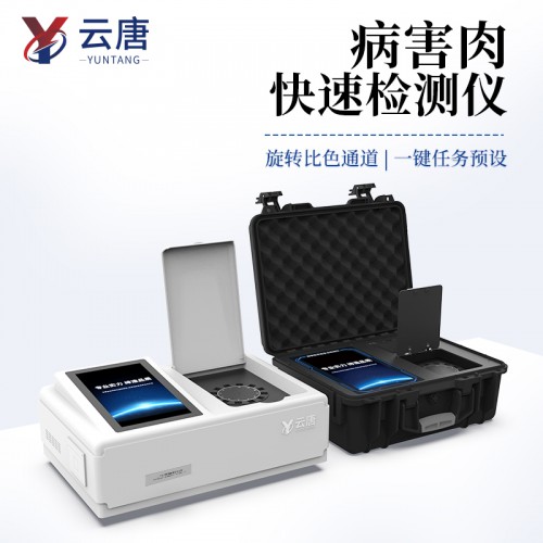 揮發性鹽基氮檢測儀