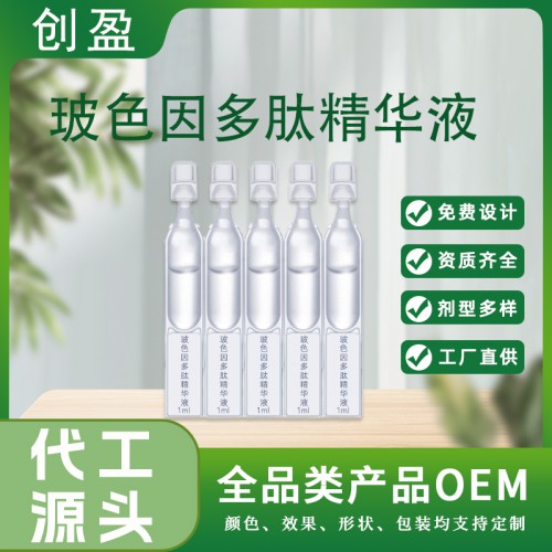 玻色因多肽精華液 玻色因依克多因寡肽勝肽精華生產(chǎn)廠家