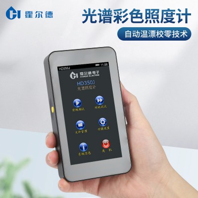 藍光危害光譜測試儀