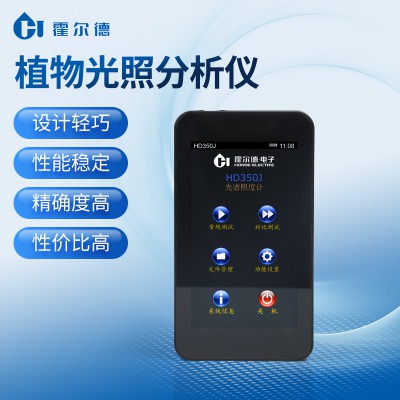 植物光照分析儀 高智能植物光照分析儀