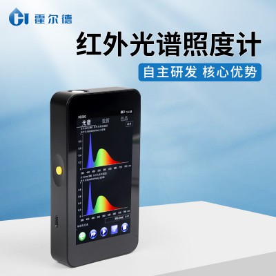紅外光譜照度計 便攜式紅外光譜照度計