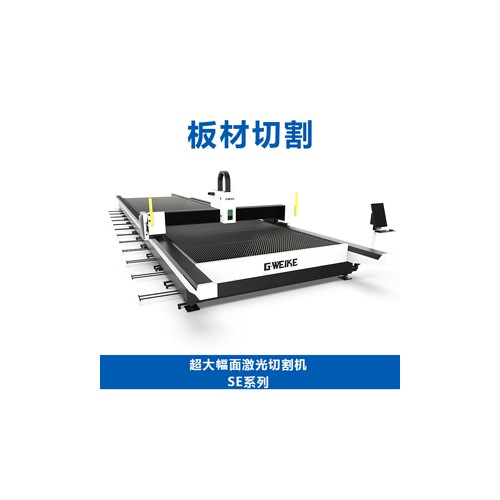 超大幅面激光切割機SE系列