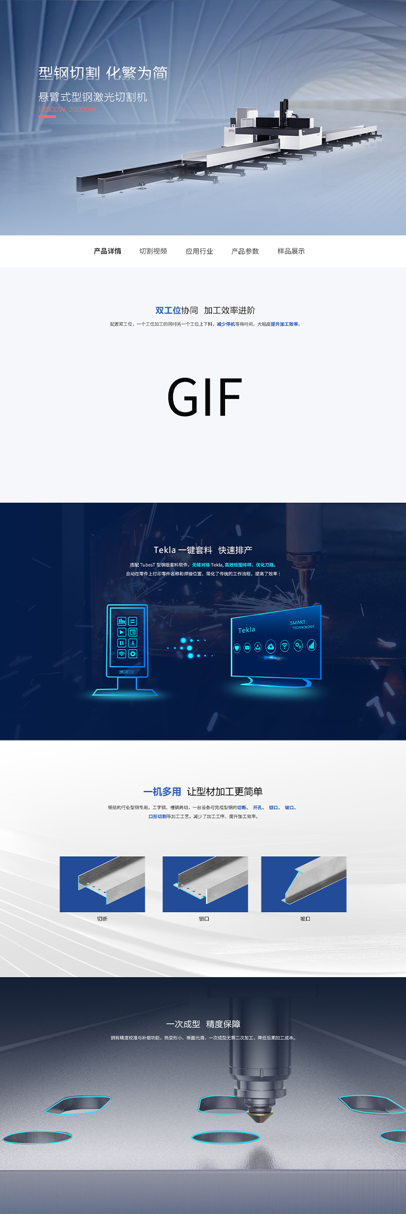 懸臂式型鋼激光切割機1