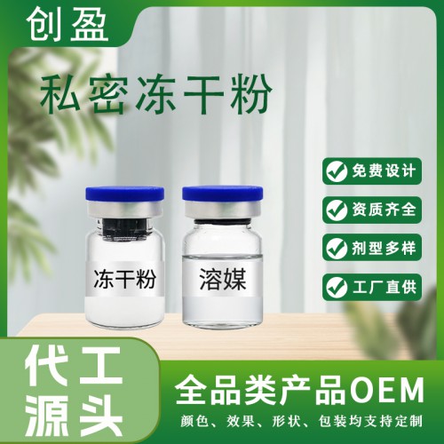 私密凍干粉 私處祛黑色素粉嫩外陰spa按摩套盒廠家oem