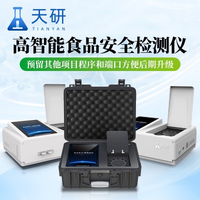 食品安全快速檢測儀