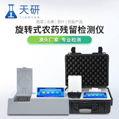 農殘快速檢測儀
