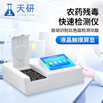 農(nóng)藥殘留快速檢測(cè)儀