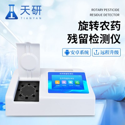 農(nóng)殘快速檢測(cè)設(shè)備