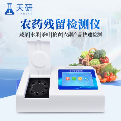 農(nóng)藥殘留測(cè)試儀