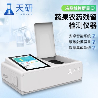 農藥殘留快速檢測儀 農藥殘留快速檢測儀
