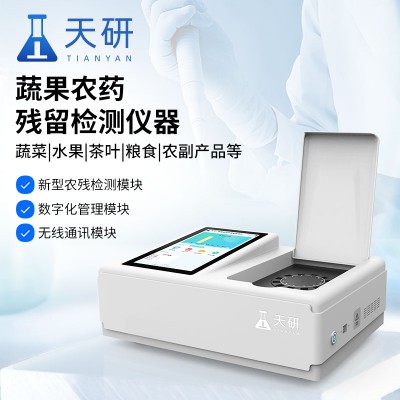 農藥殘留測試儀 農藥殘留測試儀