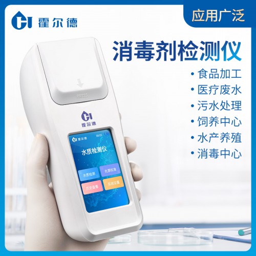 便攜式消毒劑檢測儀