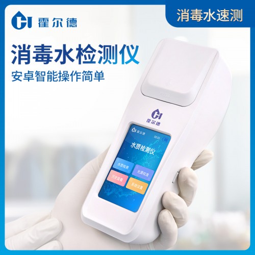 消毒水濃度檢測儀 消毒劑濃度檢測儀
