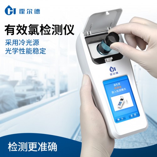 有效氯檢測儀 便攜式有效氯檢測儀