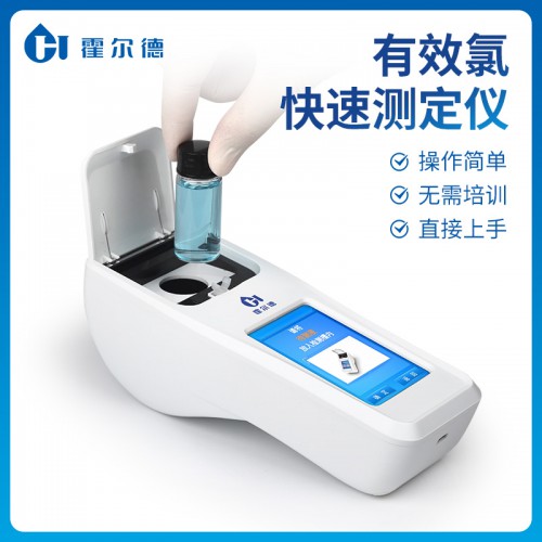 有效氯快速測定儀