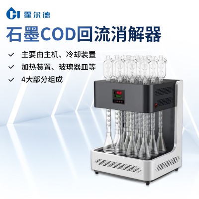 石墨COD回流消解器 COD消解器