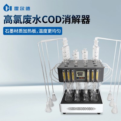 高氯廢水COD消解器 高氯廢水cod消解器