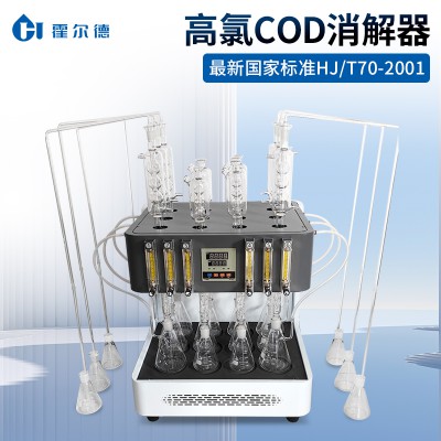 高氯廢水COD消解裝置
