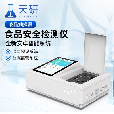 全自動食品安全檢測儀