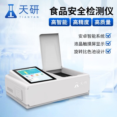 食品安全綜合分析儀