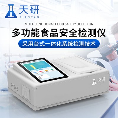 食品安全快檢設備