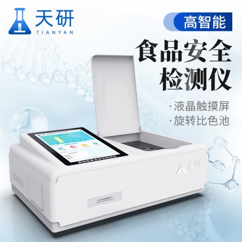 高智能食品安全檢測(cè)儀 食品安全速測(cè)儀