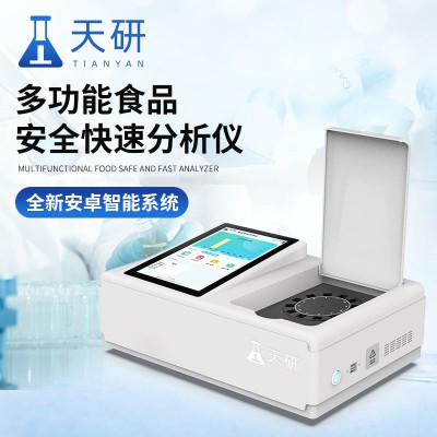 多功能食品安全檢測儀 食品檢測儀器設備
