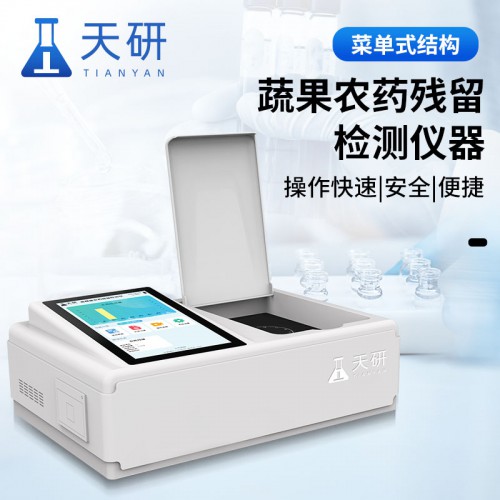 農(nóng)殘快速檢測設備