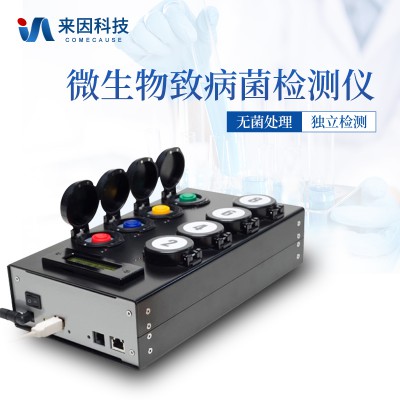 水質(zhì)微生物快速檢測(cè)儀