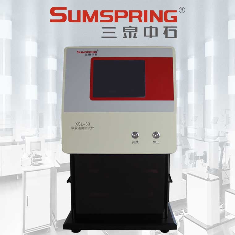 XSL-60吸收速度測(cè)試儀3