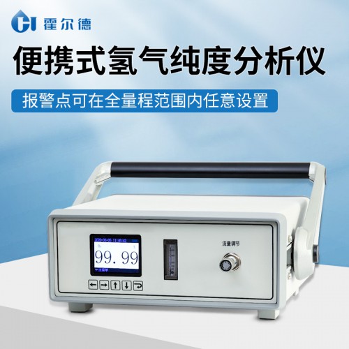 便攜式氫氣純度儀 便攜式氫氣純度計