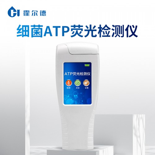 ATP生物熒光快速檢測儀