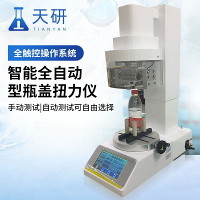 全自動瓶蓋扭矩測試儀