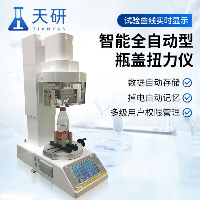 智能全自動型瓶蓋扭力儀