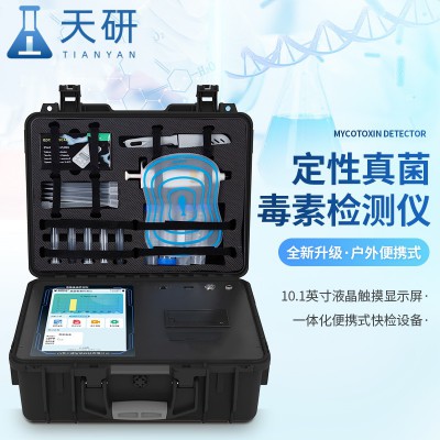 熒光定量真菌毒素檢測儀 糧食、飼料真菌毒素檢測儀器