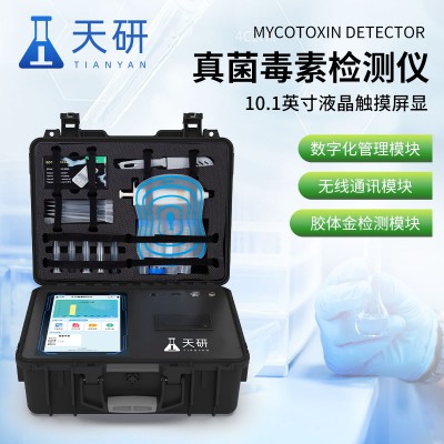 糧食飼料真菌毒素檢測儀 真菌毒素快速檢測設備