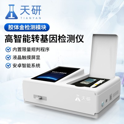 大豆玉米農(nóng)作物轉(zhuǎn)基因檢測儀