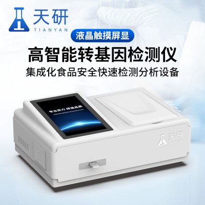 轉(zhuǎn)基因糧食快速檢測儀