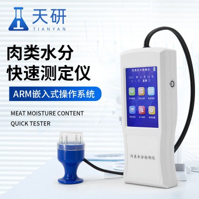 肉類水分含量檢測儀