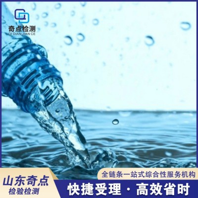 水質(zhì)檢測(cè) 第三方純凈水檢測(cè) 自來(lái)水檢測(cè)