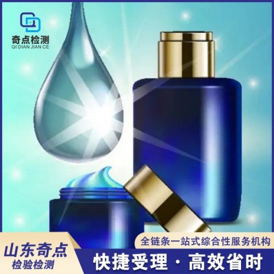 奇點(diǎn) 化妝品檢測(cè) 化妝品防腐功效檢測(cè)備案 第三方檢測(cè)機(jī)構(gòu)