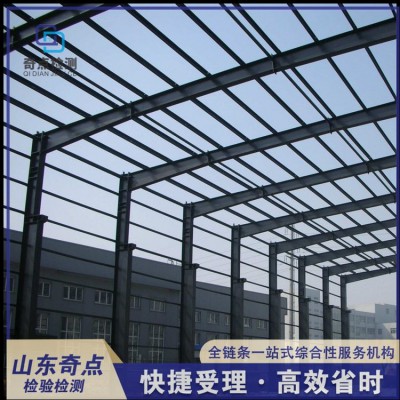 鋼結(jié)構(gòu)超聲探傷無(wú)損檢測(cè) 第三方檢測(cè) 全國(guó)服務(wù)